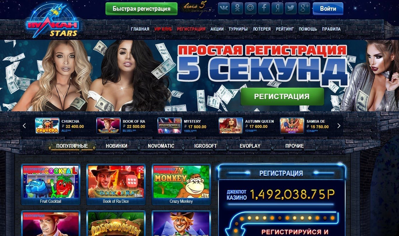 казино Вулкан Старс