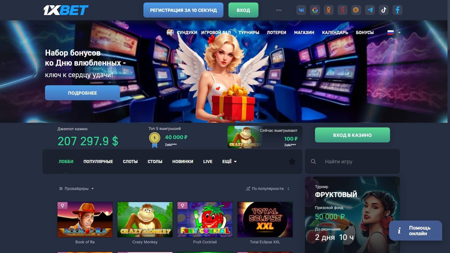 Игра в 1xBet казино онлайн на реальные деньги