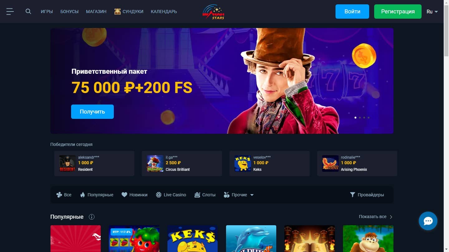 Играть в казино онлайн Vulkan Stars