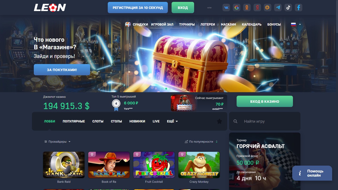 Казино Leon: Официальная площадка для азартных игр