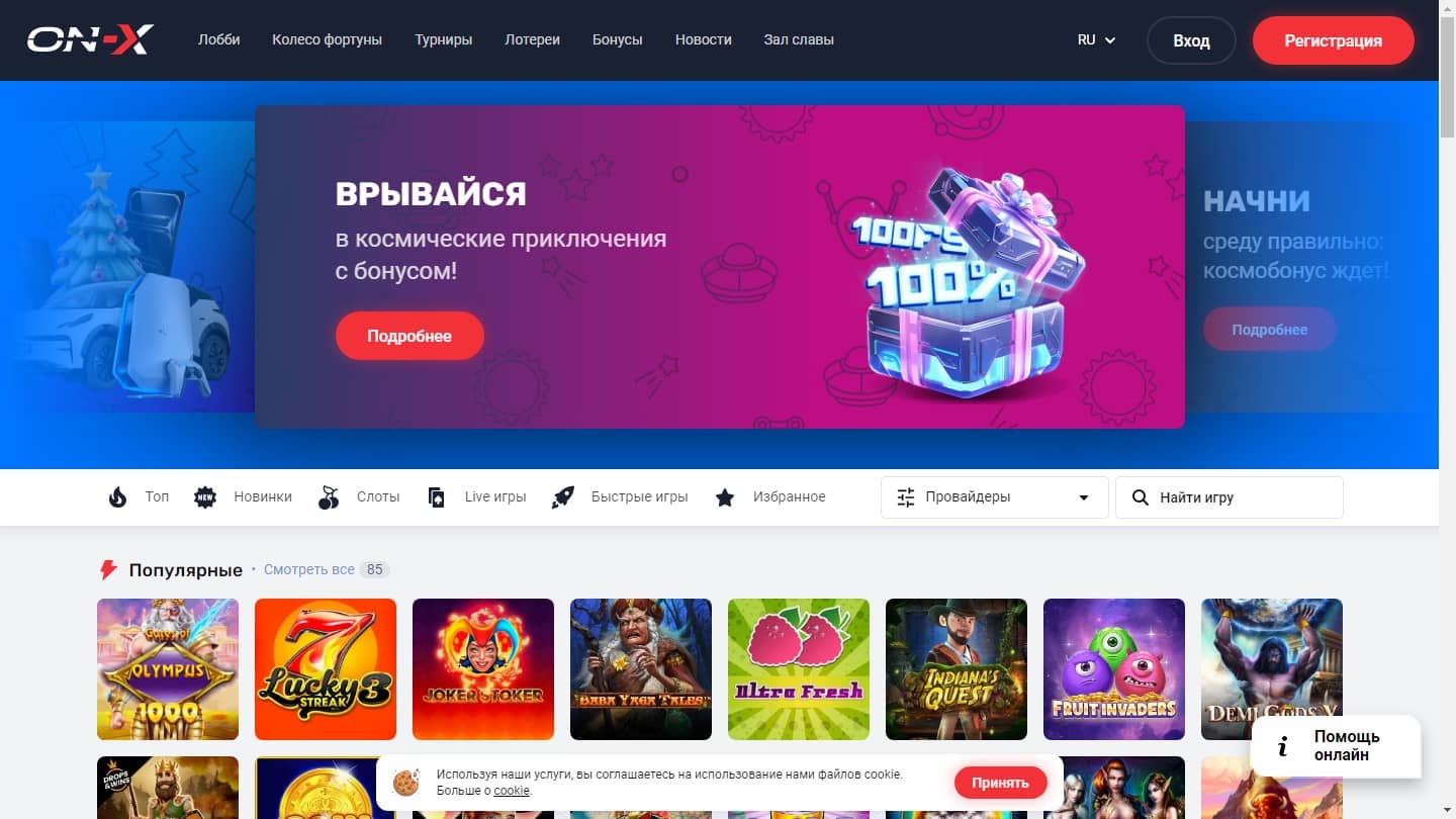 Он Икс Казино (On X)