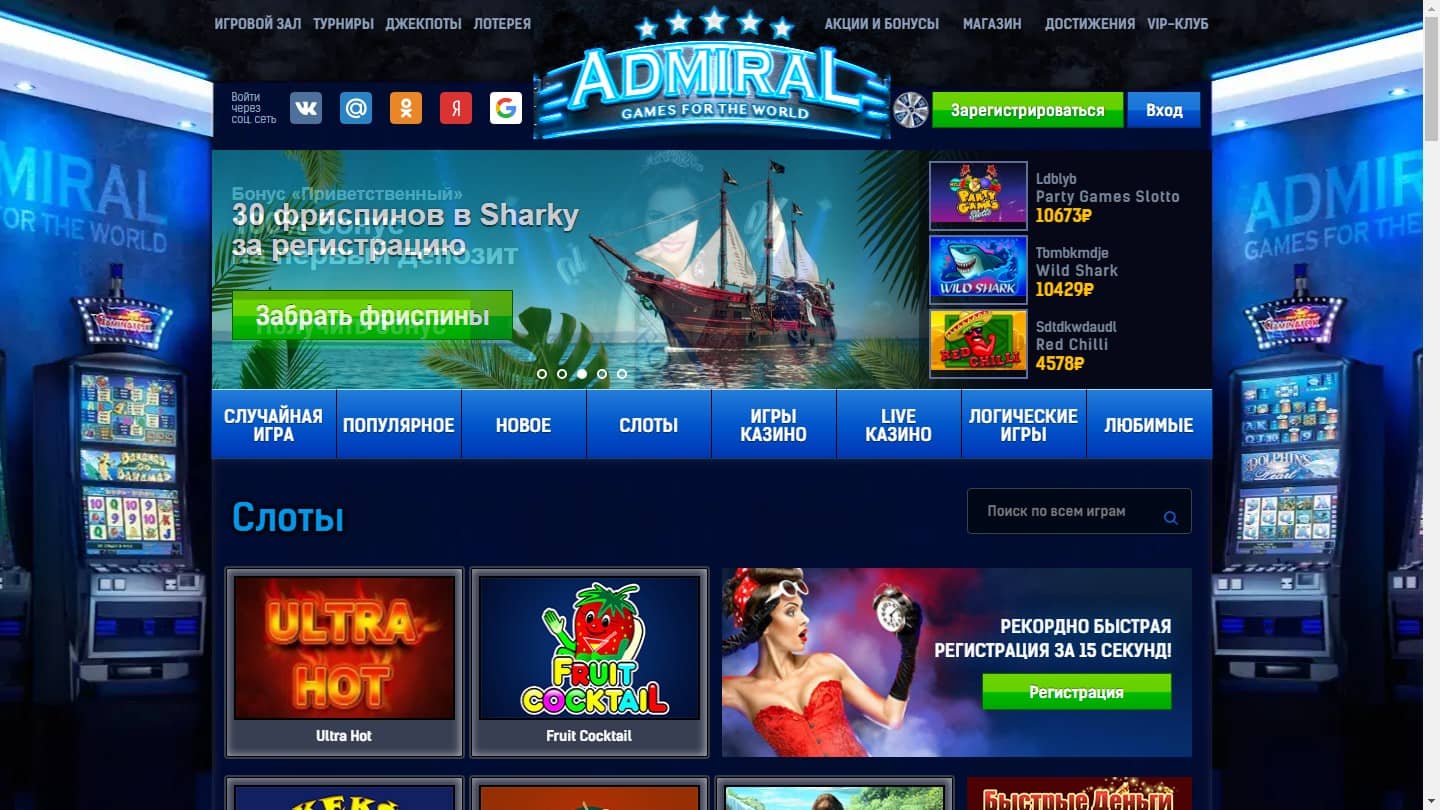 Встречайте новое Admiral casino