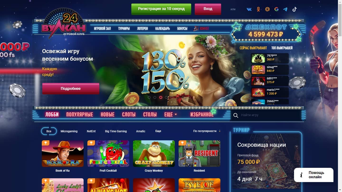 Вулкан Россия официальный сайт