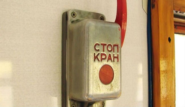 Сорвать стоп кран в электричке