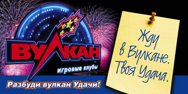 Онлайн казино Вулкан