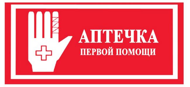 Аптечка в автобусе