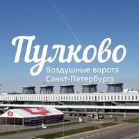 Лозунг аэропорта Пулково