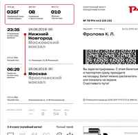 Как поменять дату поездки на поезде