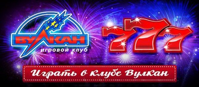 Казино Вулкан клуб