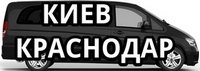 Статья Комфортные поездки из Киева в Краснодар